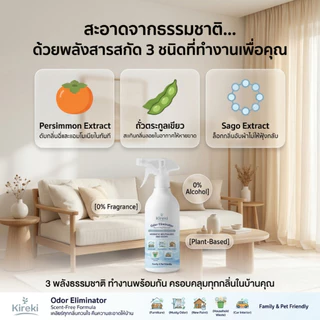 สเปรย์ดับกลิ่นออแกนิค ขจัดกลิ่นขยะ สีทาบ้าน เฟอร์นิเจอร์ สกัดจากธรรมชาติ 100% ปลอดภัยต่อเด็กและสัตว์เลี้ยง
