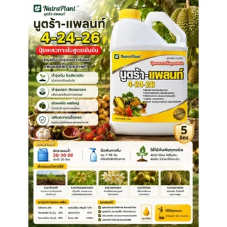 4-24-26 ขนาด 5 ลิตร นูตร้าแพลนท์