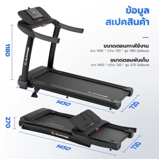 RUNWISE ลู่วิ่งไฟฟ้า R7PRO ลู่วิ่ง เครื่องวิ่งไฟฟ้า 5.0 แรงม้า ลู่วิ่งพับได้ ปรับความชันได้ ปรับระดับความเร็ว 16 ระดับ