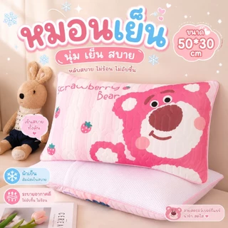 【50*30】✨!!พร้อมส่ง!!✨ หมอนหนุนเด็ก หมอนเย็น หมอนเย็นในฤดูร้อน รองรับสรีระศรีษะของเด็กได้ดี​ นุ่ม​ สบาย