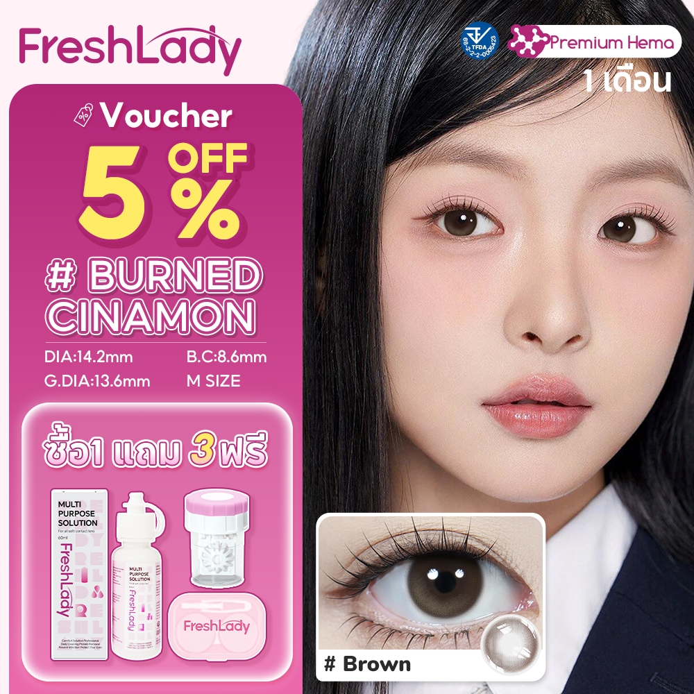 【FDA-ซื้อ1 แถม 3ฟรี 】𝐅𝐑𝐄𝐒𝐇𝐋𝐀𝐃𝐘 คอนแทคเลนส์สายตาสั้นตาโต น่ารัก Brown รุ่น Burned Cinamo คอรแทคเลนส์ส