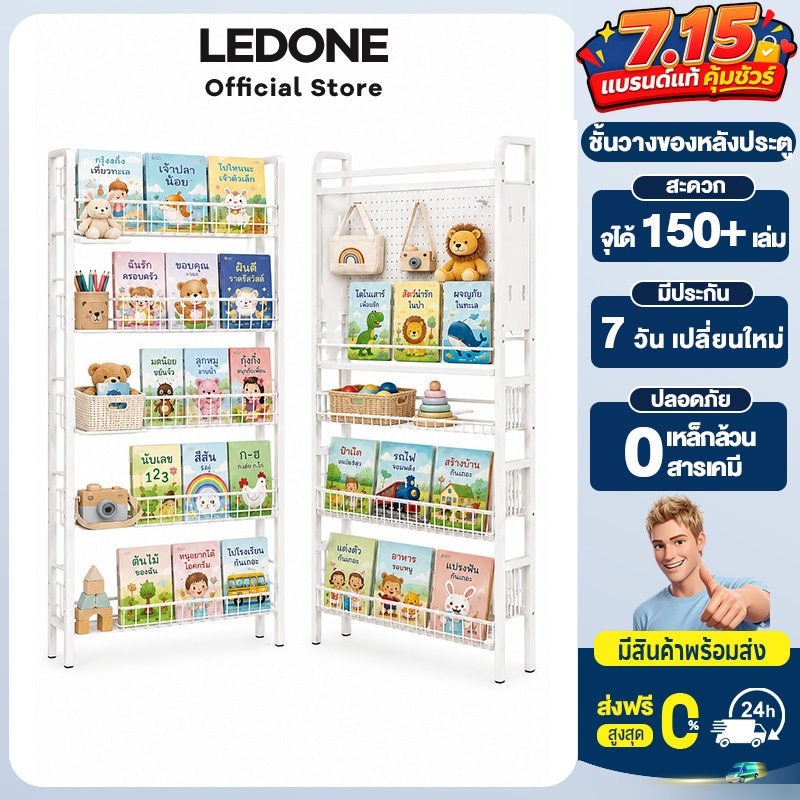 LEDONE ชั้นวางของหลังประตู ชั้นวางหนังสือเด็ก 5/6 ชั้น ชั้นวางของอเนกประสงค์ ประหยัดพื้นที่