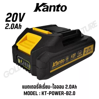KANTO แบตเตอรี่ลิเธี่ยม-ไอออน 2.0Ah / 4.0Ah ขั้วแบตเตอรี่ MT รุ่น KT-POWER-B2.0 KT-POWER-B4.0