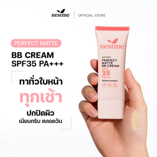 (แพ็กเกจใหม่) NESTME PERFECT MATTE BB CREAM SPF35 PA+++ 25g. เนสท์มี เพอร์เฟค แมท บีบี ครีม เอสพีเอฟ35 พีเอ+++ 25ก