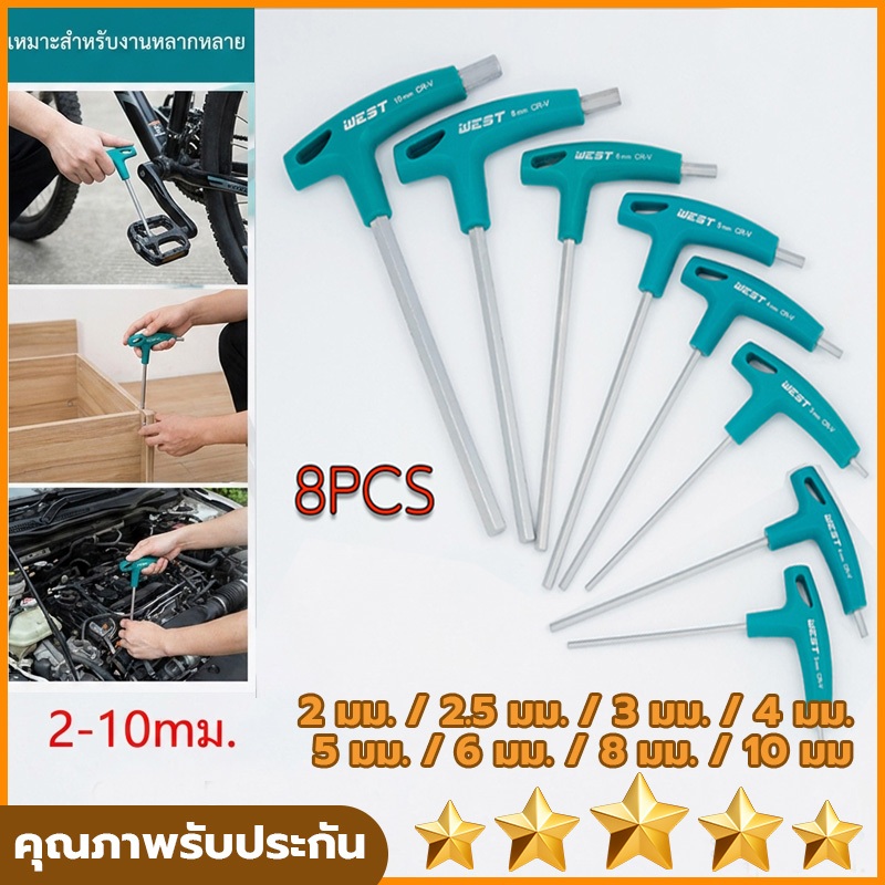 8ชิ้น ประแจเหลี่ยม ประแจเหลี่ยมตัวที ประแจอัลเลนรูปตัวT ประแจหกเหลี่ยมรูปตัวที 2-10mm