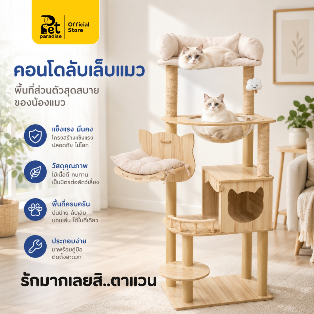 คอนโดแมวไม้ รุ่นY36 สูง 150 cm พร้อมหลุมอวกาศใส เปลญวนนุ่ม และบ้านแมวหลังใหญ่ แข็งแรง ทนทาน ไม่ล้มง่าย