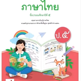 แบบฝึกหัด ภาษาไทย ป.1-6/อจท