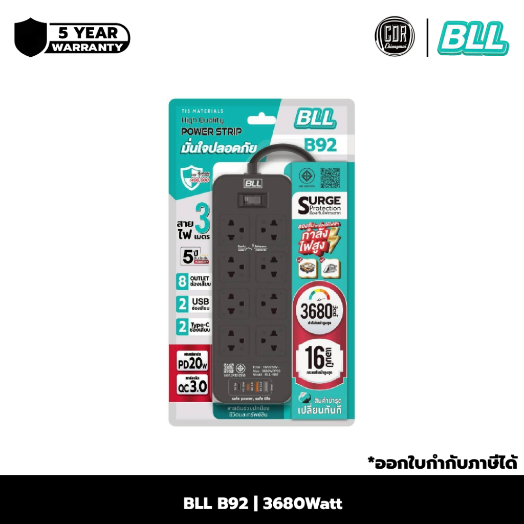 BLL B92 3680W ปลั๊กไฟ 8 ช่องเสียบ 1สวิตซ์ 2USB 2TC รองรับเครื่องใช้ไฟฟ้ากำลังสูง | ประกันศูนย์ 5 ปี