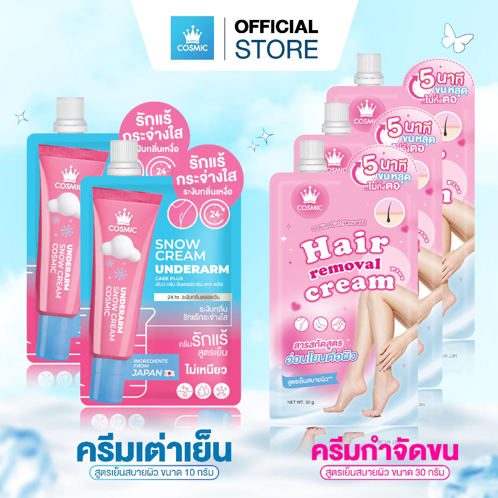 [เซต5ชิ้น] ครีมกำจัดขนคอสมิค+ครีมเต่าเย็น ครีมทารักแร้ คอสมิค สโนว์ครีม อันเดอร์อาร์ม แคร์ พลัส บลู [COSMIC]