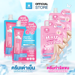 [เซต5ชิ้น] ครีมกำจัดขนคอสมิค+ครีมเต่าเย็น ครีมทารักแร้ คอสมิค สโนว์ครีม อันเดอร์อาร์ม แคร์ พลัส บลู [COSMIC]