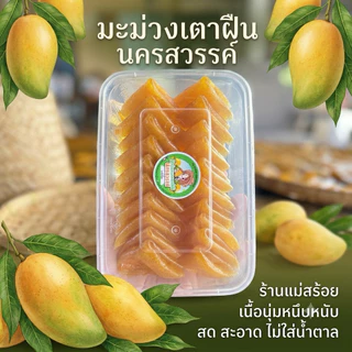 มะม่วงกวนแบบพับ กล่องละ 69.-