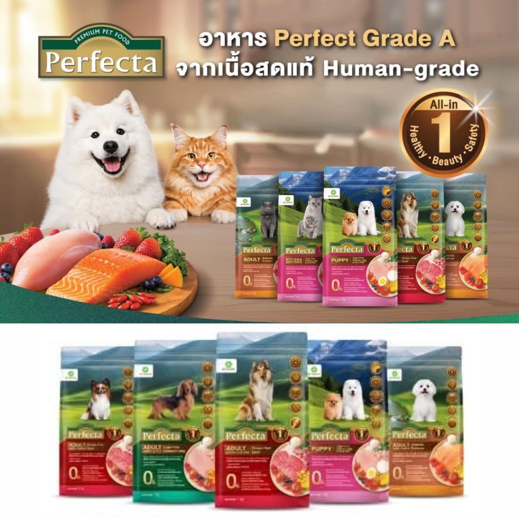 โฉมใหม่ อาหารสุนัขเฟอเพคต้า อาหารเกรดพรีเมี่ยม Perfecta Dog Food premium grade 1 kg