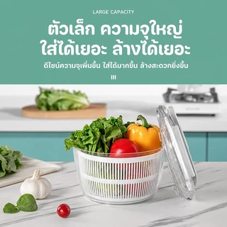 กะละมังล้างผัก ที่สลัดน้ำออกจากผัก สปินเนอร์ ที่ล้างผัก อุปกรณ์ล้าง แช่ และสะเด็ดน้ำออกจากผัก 3ลิตร