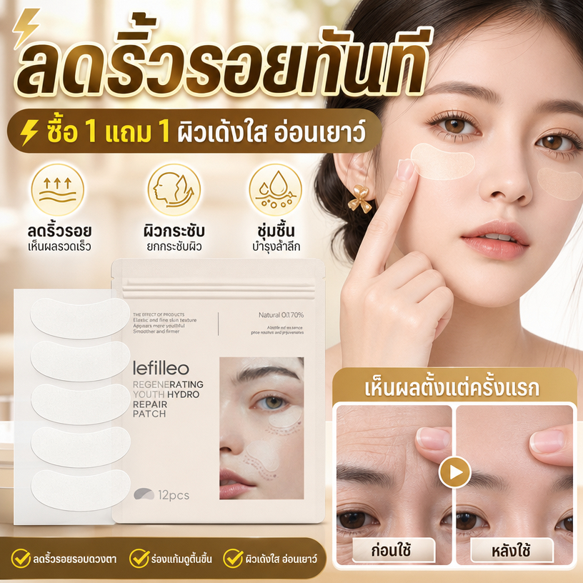 ⚡ซื้อ 1 แถม 1⚡ แผ่นมาส์กลดริ้วรอยฉุกเฉิน / แผ่นแปะต่อต้านริ้วรอยบนใบหน้า / แผ่นแปะต่อต้านริ้วรอยจากถุงใต้ตา