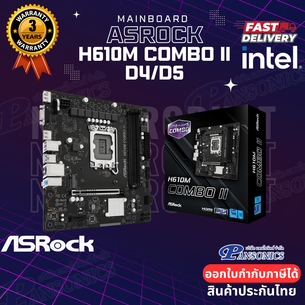 MAINBOARD ASROCK H610M COMBO II DD4+DDR5 LGA 1700 (รับประกัน3ปี)