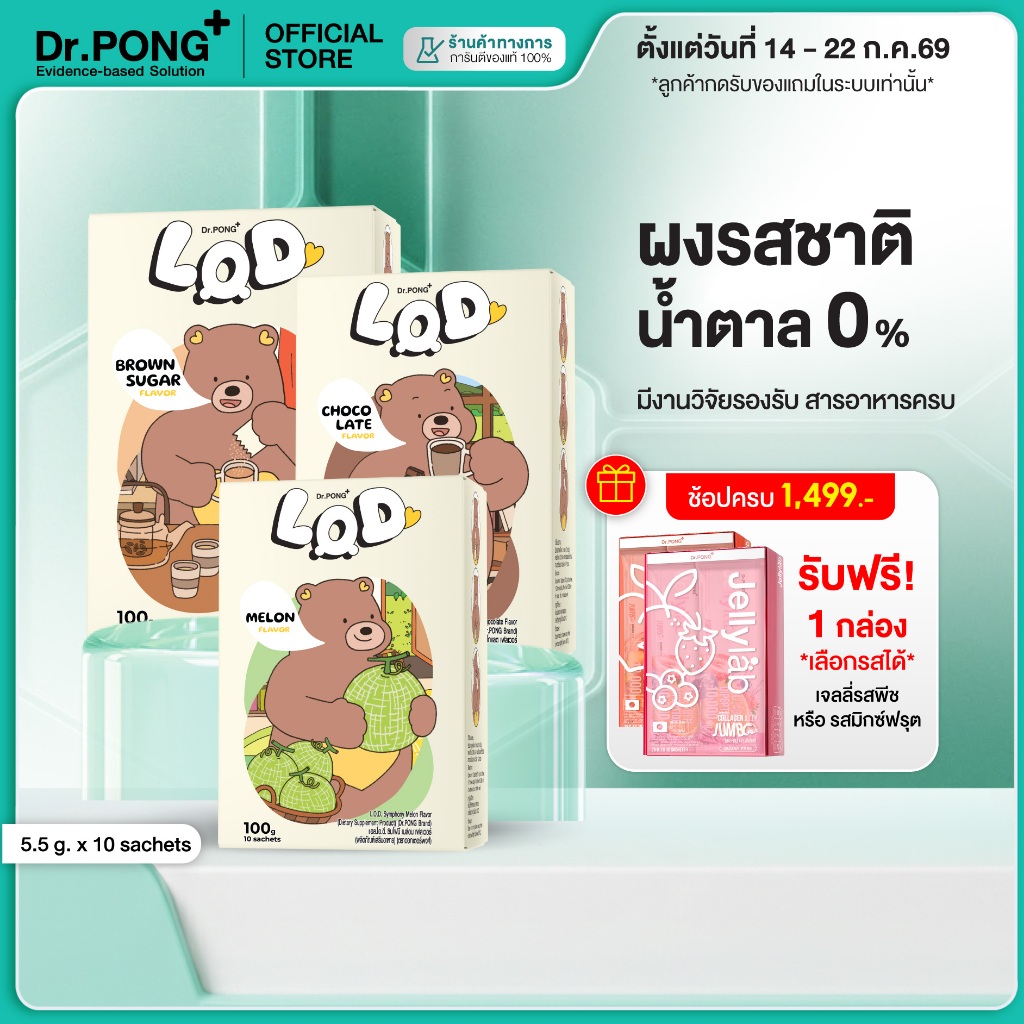 [ช้อปครบ รับฟรี]  Dr.PONG LOD Symphony Flavor เลือกผงชงรสชาติได้ น้ำตาล 0% ชงคู่กับผลิตภัณฑ์ทดแทนมื้ออาหาร LOD 001 MRP
