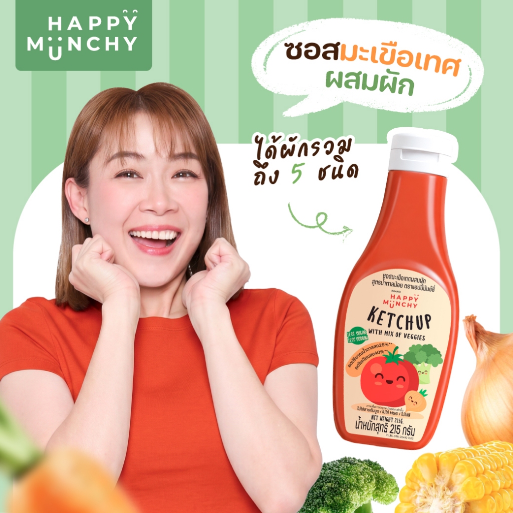 Happy Munchy ซอสมะเขือเทศเด็กผสมผัก ลดโซเดียม ลดน้ำตาล มีวิตามินจากผัก 1 ขวบ+ ไม่ใส่สารกันเสีย 215g