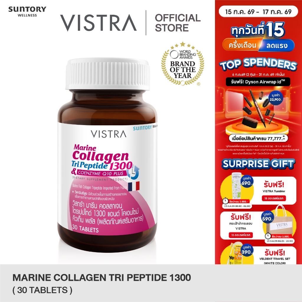 VISTRA Marine Collagen TriPeptide 1300 mg.& CO-Q10 (30 CAPS) 46.5กรัม