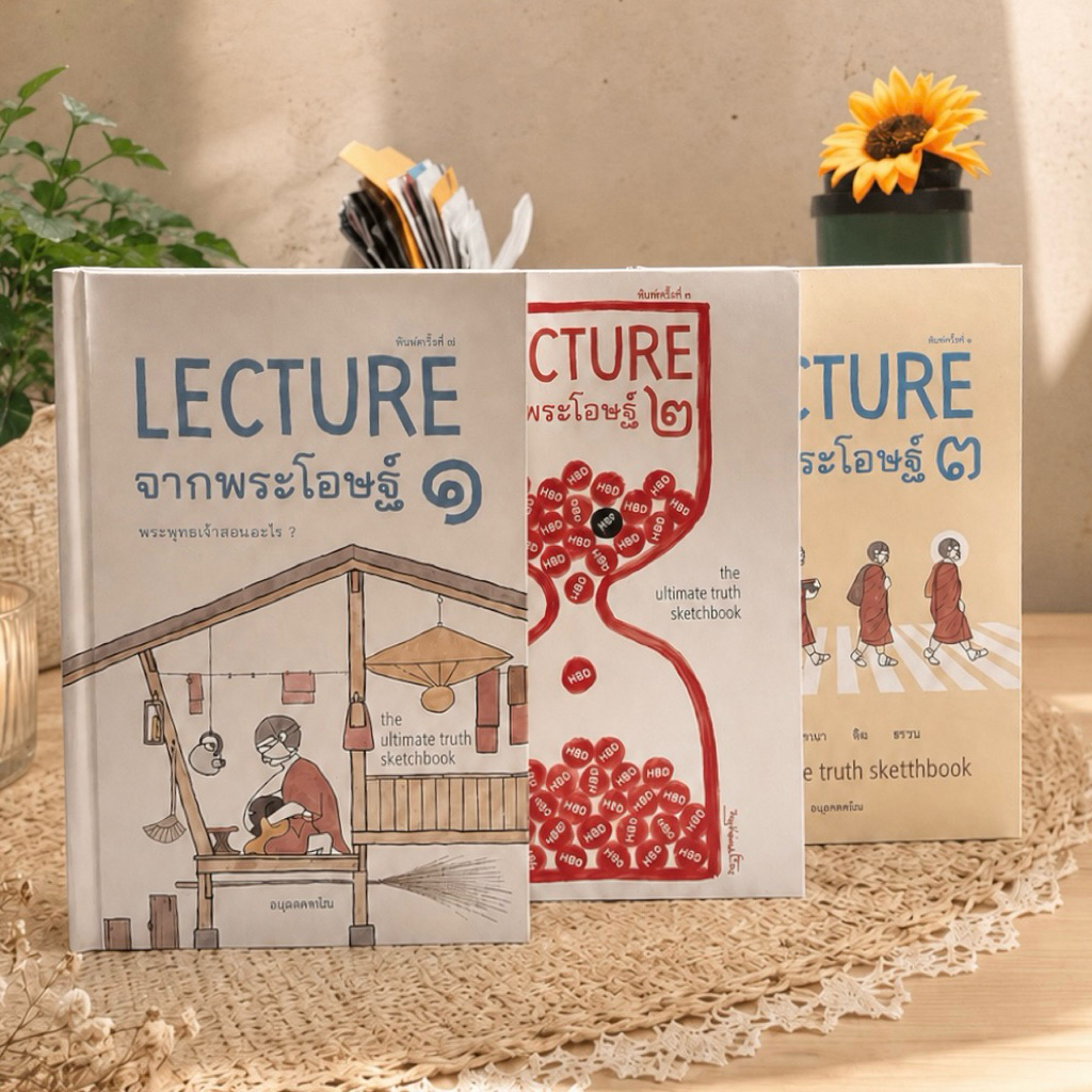 Lecture จากพระโอษฐ์ เล่ม1-3 ครบชุด