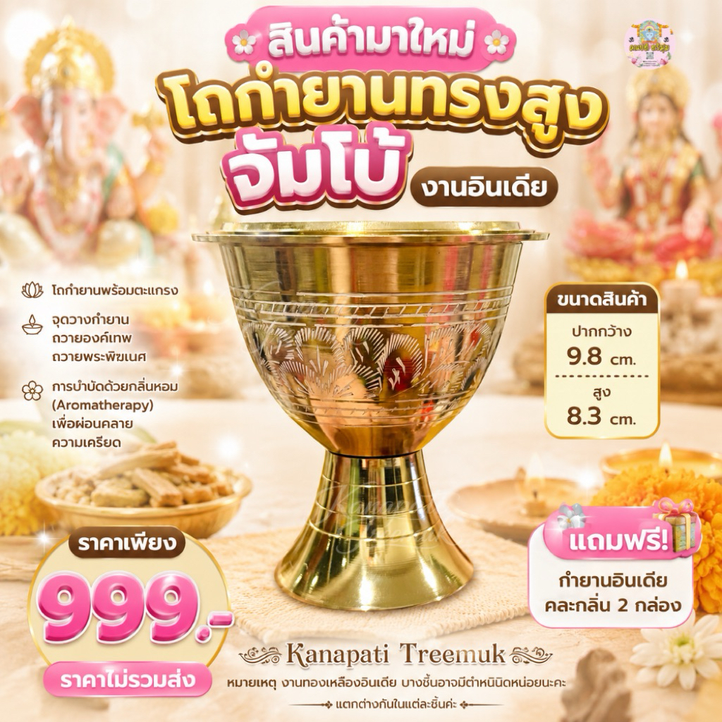 โถกำยานทรงสูง จัมโบ้ งานอินเดีย