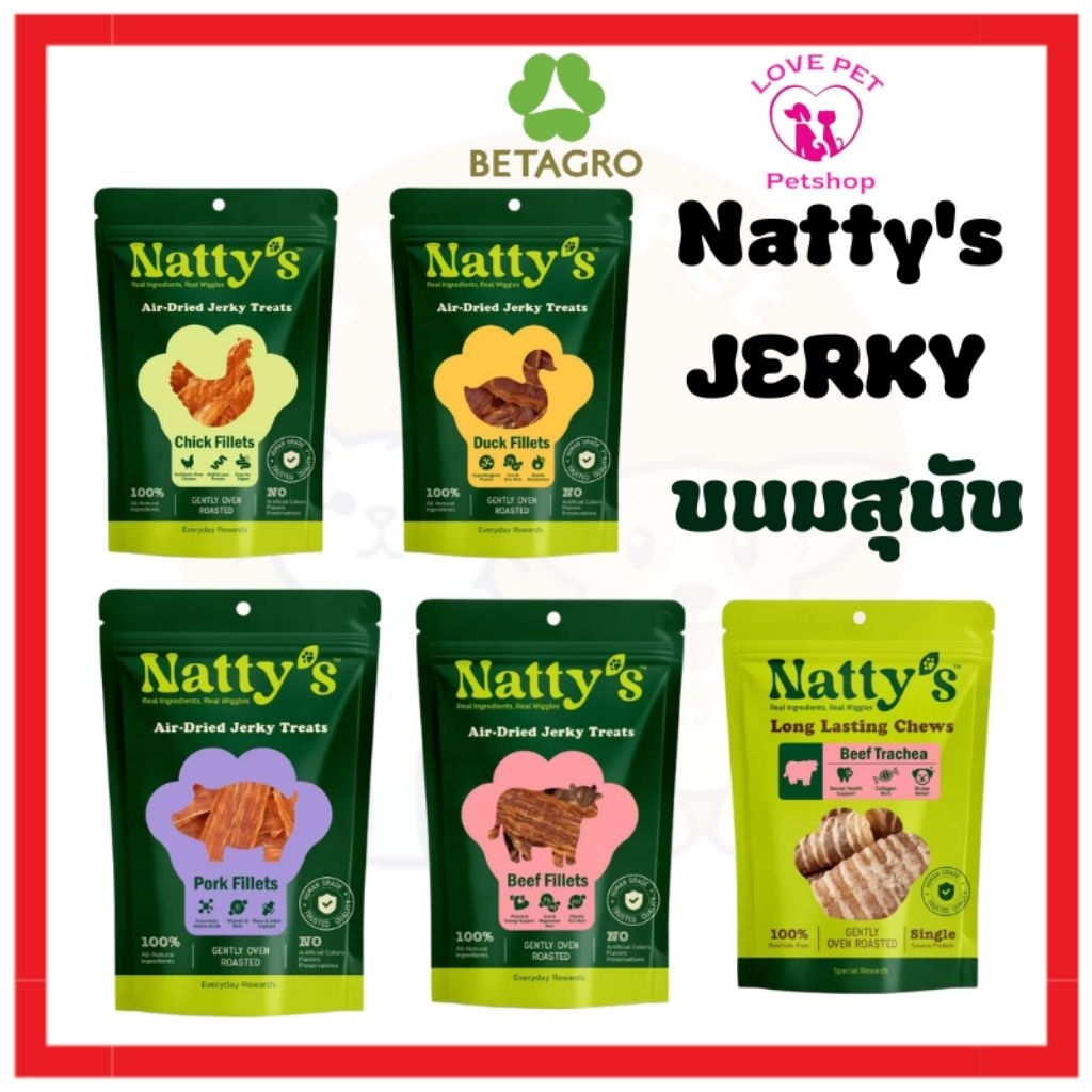 Natty’s ขนมสุนัข สำหรับสุนัขทุกสายพันธุ์ เนื้อไก่ เนื้อวัว เป็ด หมู หลอดลมวัวอบแห้ง 40-180g