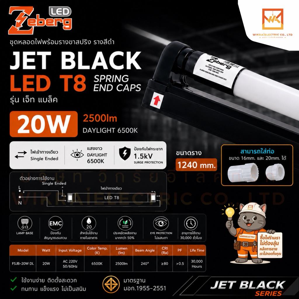 Zeberg LED ชุดหลอดแอลอีดี T8 พร้อมรางสีดำแบบขาสปริง ไฟเข้าทางเดียว 20W 2500lm 6500K แสงขาว รุ่น JET BLACK รางดำ
