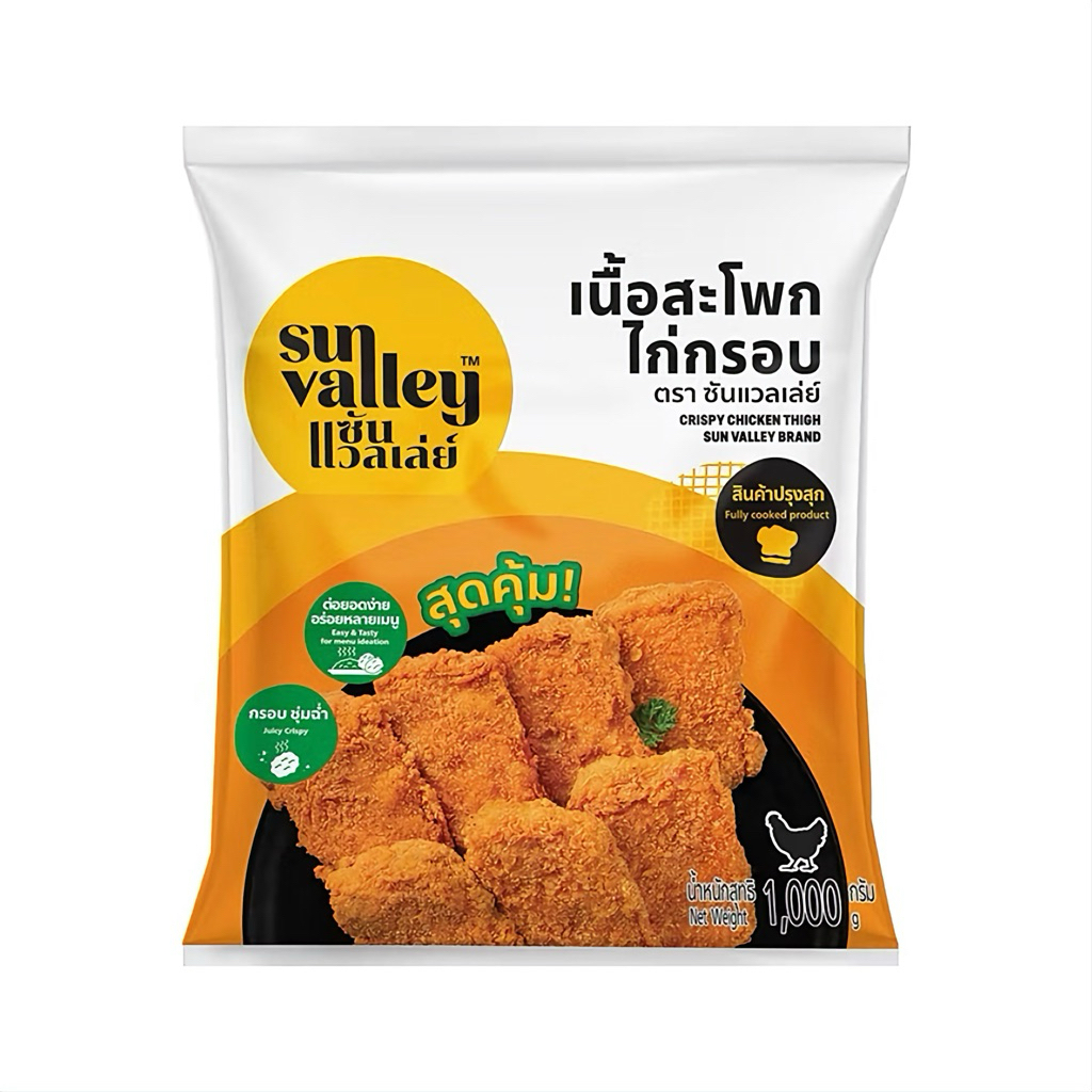 Sun Valley ซันแวลเล่ย์ เนื้อสะโพกไก่กรอบ 1kg ไม่มีกระดูก กรอบนอกนุ่มใน ไก่ทอดแช่แข็ง ของกินเล่นแช่แข็ง หม้อทอดไร้น้ำมัน