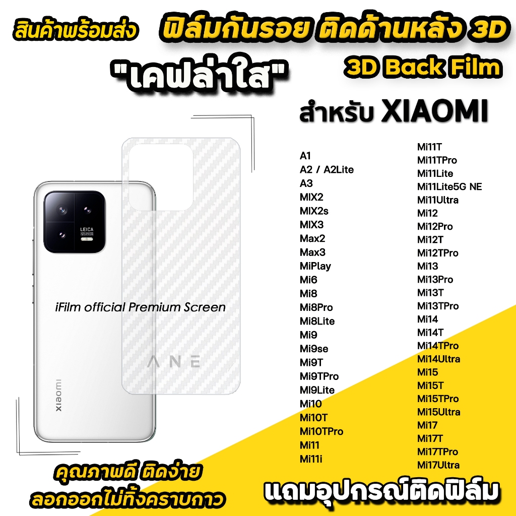 🔥 ฟิล์มหลัง เคฟล่า For Xiaomi 17 Ultra Mi17 T Pro Mi15 Ultra Mi15T Pro Mi14Ultra Mi14 Mi13T Mi12 Mi1