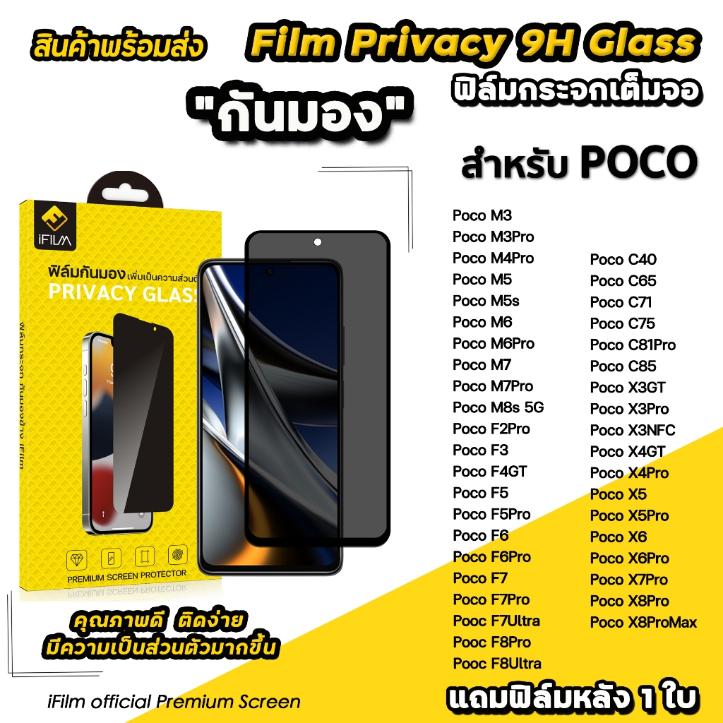 iFilm ฟิล์มกันมอง privacy For poco m7 pro m5 poco f8 ultra f7 poco x8 max c85 c81pro ฟิล์มกันเสือก ฟ