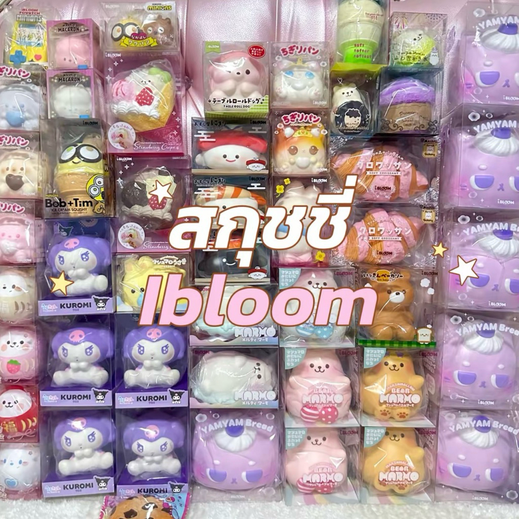 IBLOOM Squishy🍒สกุชชี่ไอบลูม พร้อมส่ง นุ่มสโลว์ ของเล่นบีบคลายเครียด ของสะสมสุดคิ้วท์ 🎀