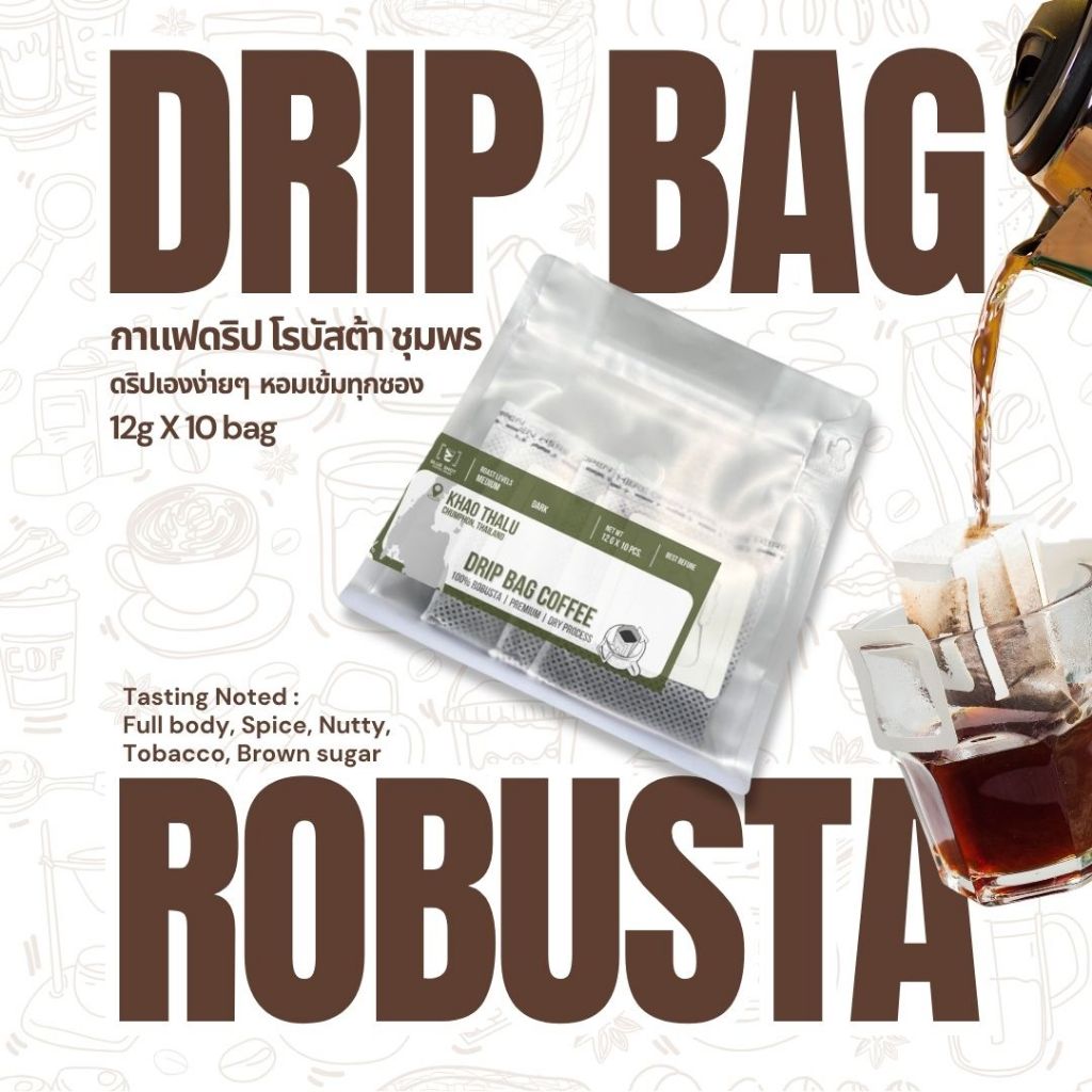 กาแฟดริป โรบัสต้า เขาทะลุ ชุมพร | 100% Robusta Drip Bag Coffee | พรีเมียม | ขนาด 12 กรัม x 10 ซอง