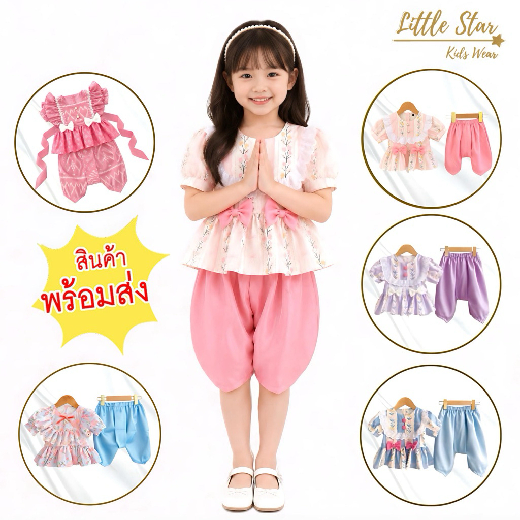 ⭐️Littlestar👧🏻 ชุดไทยเด็ก ชุดเช็ต มีหลายแบบ💖ส่งไว พร้อมส่ง GSF0555  (มี2ตะกร้า)