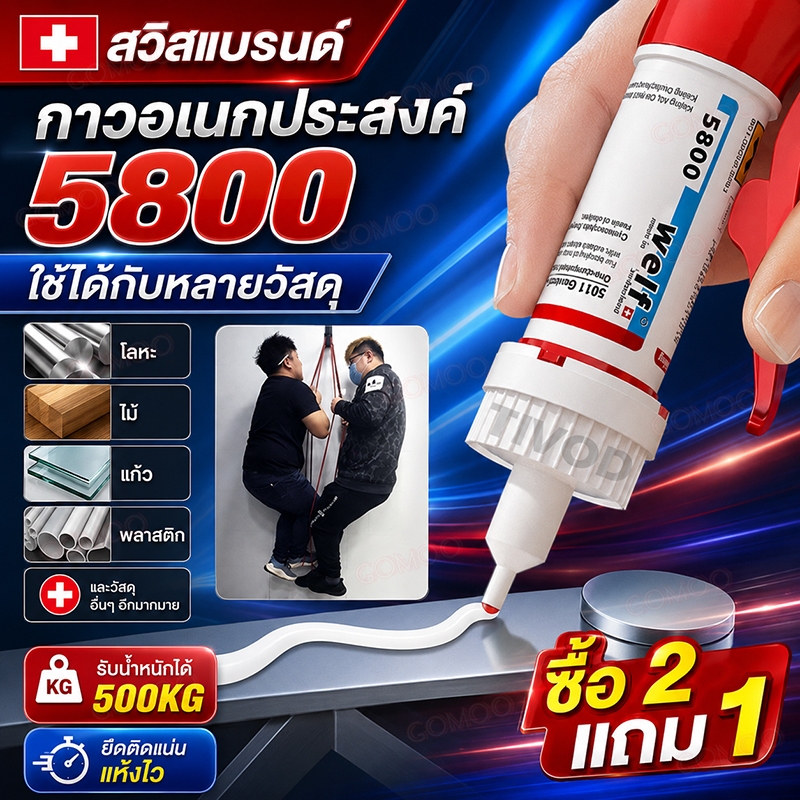 กาวสารพัดประโยชน์ กาวติดได้ทุกอย่าง แห้งเร็ว กันน้ำ ติดทนนาน สำหรับซ่อมรองเท้า กระเบื้อง เซรามิค โลหะ ไม้