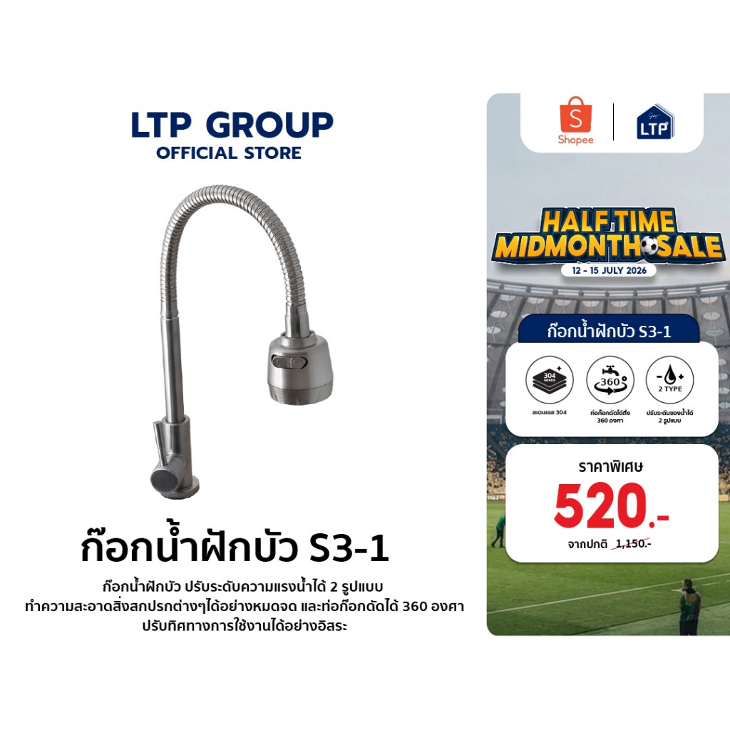 ก๊อกน้ำ ยี่ห้อ LTP รุ่น S3-1 ก๊อกน้ำอ่างล้างจานหมุนได้ 360 องศา ก๊อกน้ำอ่างล่างจาน ก๊อกน้ำ ก๊อกน้ำล้างจาน