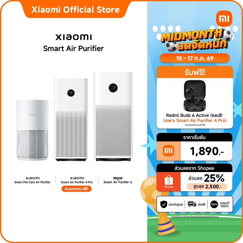 Xiaomi Smart Air Purifier 4 Compact / 4 Lite / 4 Pro / 6 / Pet Care เครื่องฟอกอากาศ กรอง PM2.5