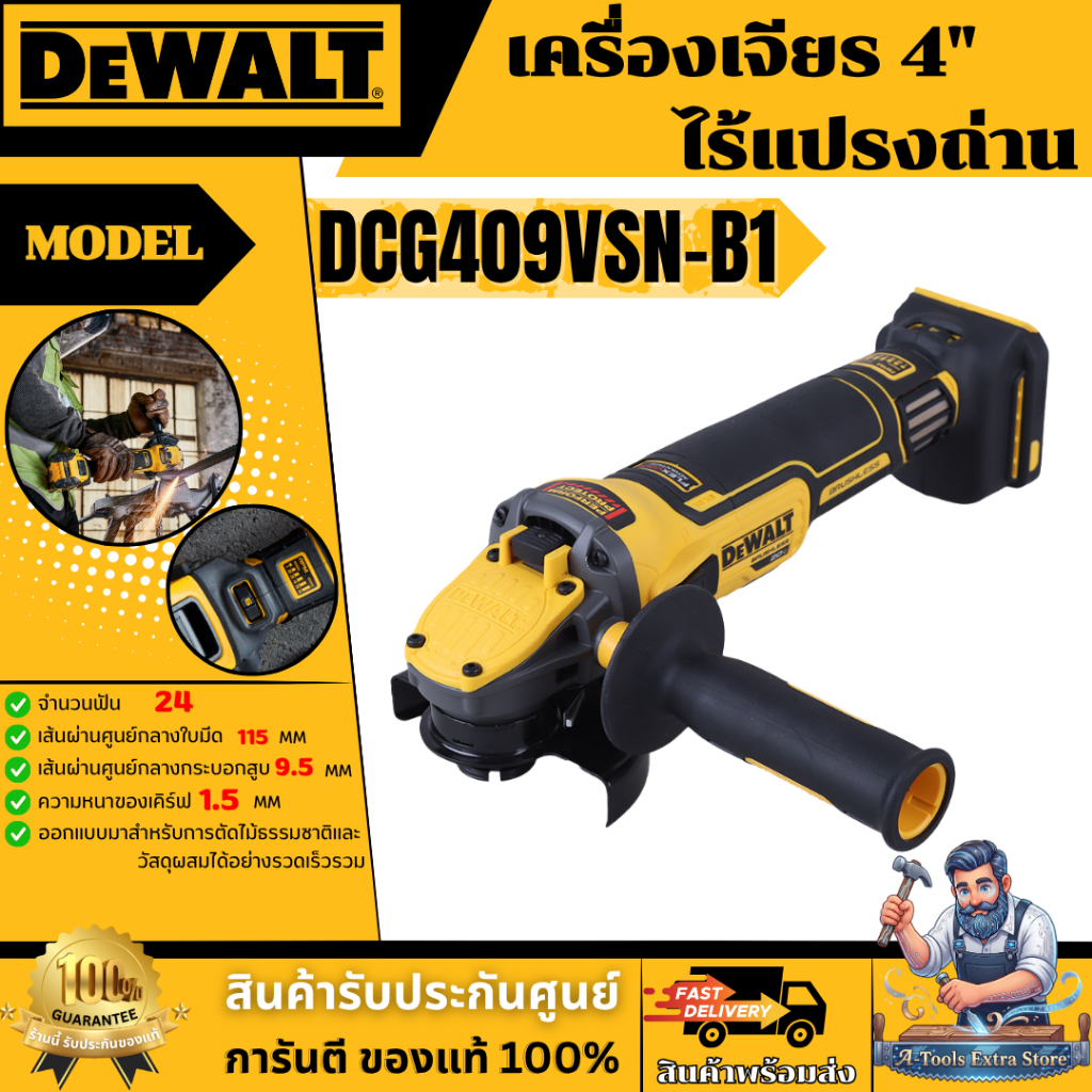 DEWALT เครื่องเจียร์ ไร้สาย 4นิ้ว 20V รุ่น DCG409VSN-B1 ปรับรอบได้ (ตัวเปล่า) **ส่งเร็ว ของแท้100%**