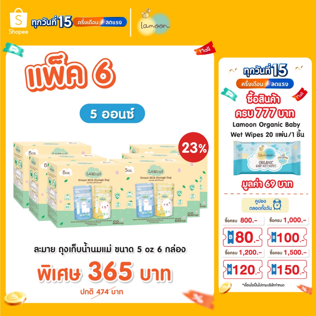 [เซต 6 กล่อง - ยกลัง] Lamind ถุงเก็บน้ำนม ECO 5 ออนซ์ 22 ชิ้น/กล่อง 8 ออนซ์ 20 ชิ้น/กล่อง