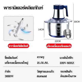 【รับประกัน10ปี】เครื่องบดหมู 5L สแตนเลส304ปรั เครื่องปั่นอเนกประสงค์ เครื่องบดเนื้อไฟฟ้า อเนกประสงค์