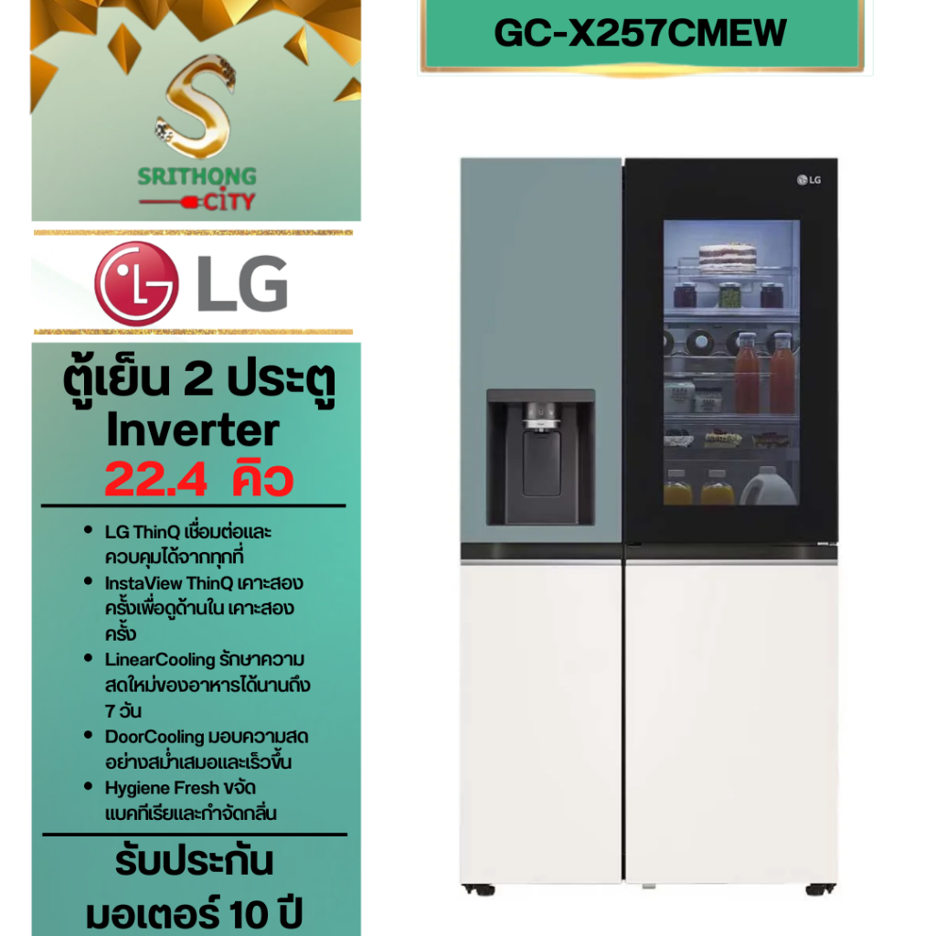 LG ตู้เย็น Instaview Door-in-Door รุ่น GC-X257CMEW ขนาด 22.4 คิว