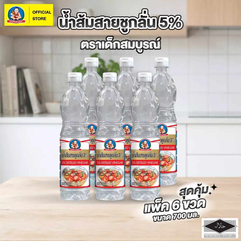ตราเด็กสมบูรณ์ น้ำส้มสายชูกลั่น 5% ขนาด 700 มล. (แพ็ค 6 ขวด) Deksomboon Distilled Vinegar 5% 700 ml (6 pcs)
