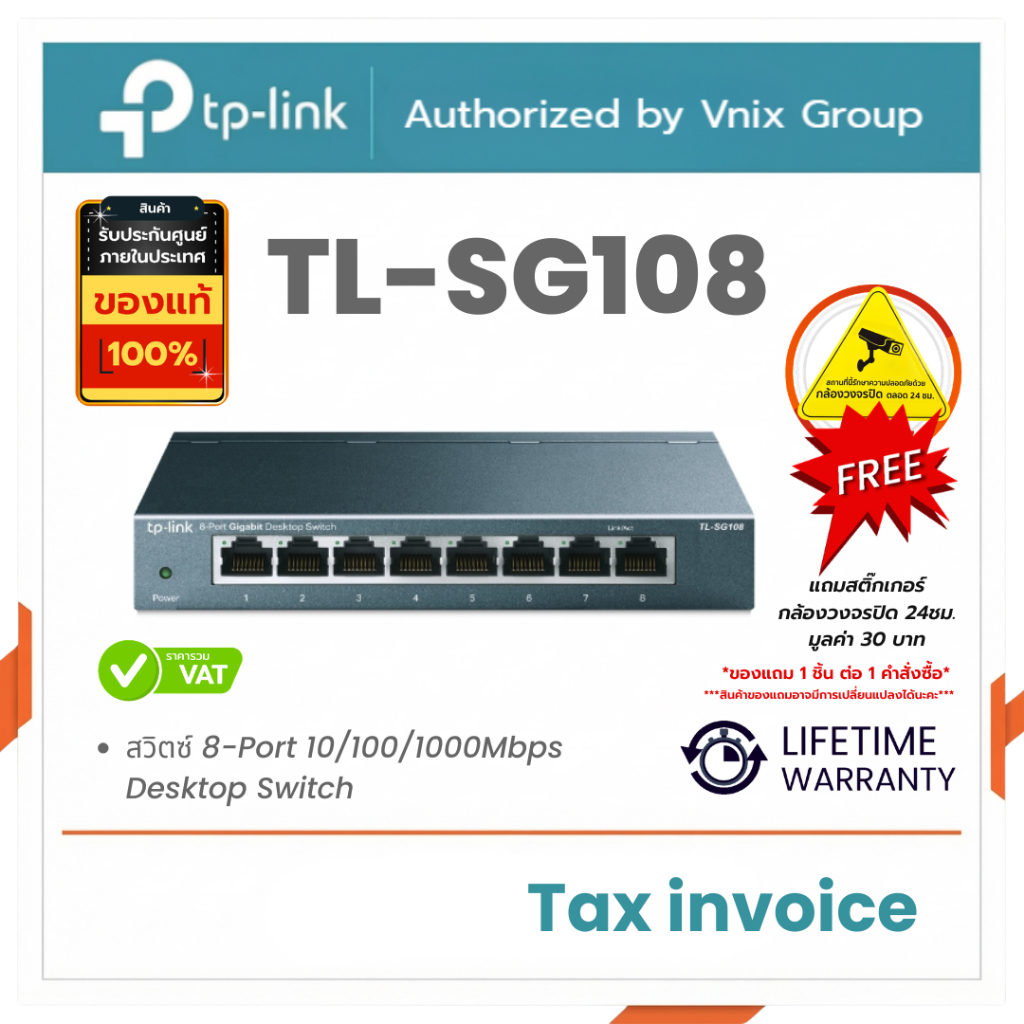 TP-LINK TL-SG108 SWITCH HUB สวิตซ์ฮับ 8 PORTS GIGABIT PORT IN METAL CASING รับประกันตลอดอายุการใช้งาน By Vnix Group
