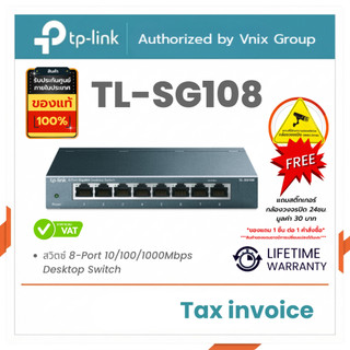 TP-LINK TL-SG108 SWITCH HUB สวิตซ์ฮับ 8 PORTS GIGABIT PORT IN METAL CASING รับประกันตลอดอายุการใช้งาน By Vnix Group