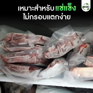 ถุงซีลสุญญากาศ แบบเรียบ รุ่น B0D ซีลของแช่แข็ง เนื้อไนลอน ทนอุณหภูมิ -20 องศา ไม่กรอบ ไม่แตก