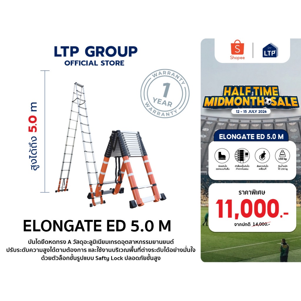 บันไดLTP รุ่น Elongate ED Series 5 m. บันไดอลูมิเนียม Ladder บันไดช่าง บันไดอเนกประสงค์ บันไดยืดหด