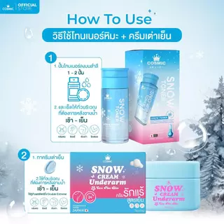 COSMIC โทนเนอร์หิมะ ดำตรงไหนเช็ดตรงนั้น ลดอุณหภูมิผิวเย็นทันที ลดความหมองคล้ำ ผิวกระจ่างใส (เจ้าของแบรนด์)