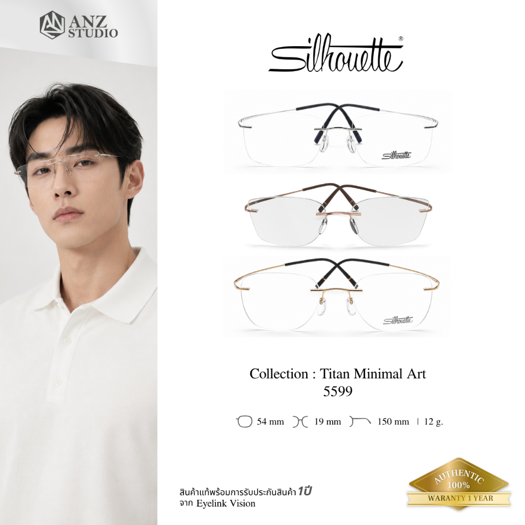 ANZ STUDIO l Silhouette Titan Minimal Art 5599 กรอบแว่นสายตา Silhouette ของแท้ ไร้ขอบ น้ำหนักเบา รับประกัน 1 ปี