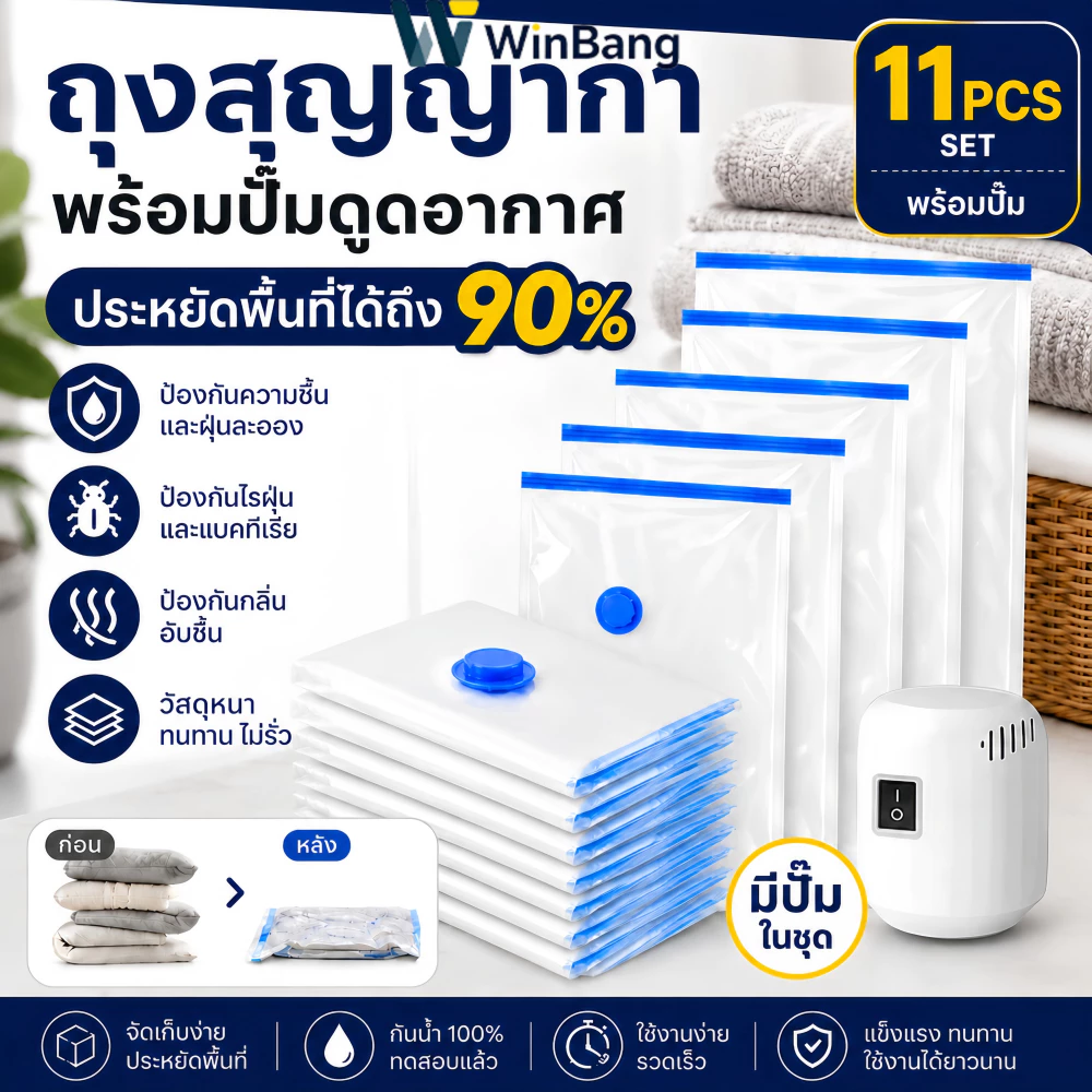 WinBang ถุงเก็บสูญญากาศ ถุงสูญญากาศ ถุงเก็บเสื้อผ้า มีวาล์ว ประหยัดพื้นที่ สามารถใช้งานซ้ำ