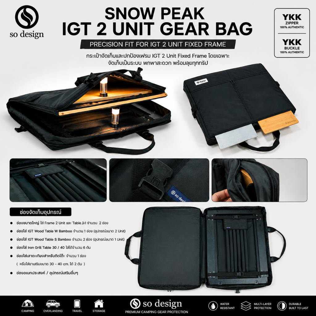 (พร้อมส่ง)กระเป๋า SO DESIGN | สำหรับจัดเก็บ Snow Peak IGT  Fixed Frame ขนาด 2 Unit