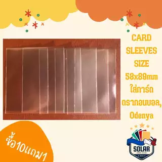 (Solar_Card)ซองใสใส่การ์ดสะสมCard Sleevesซองใส่การ์ดบอล-บาสไอดอลเกาหลีบอร์ดเกมcard game (ซื้อ10แถม1)