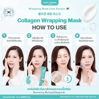 โปร 1 กล่อง Soul Young Collagen Wrapping Mask Dr.Khongkwan มาส์กหน้าโซลยัง ดร.ของขวัญ มาส์กหน้าเกาหลี